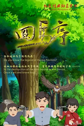 恶魔之约